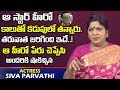 Actress Siva Parvathi About Star Hero Kicking Her- Interview