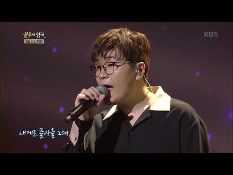 불후의명곡 Immortal Songs 2 - 포맨 - 내 마음 깊은곳의 너.20171021