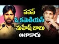 Hero Mahesh Babu's uncle Ghattamaneni Adi Seshagiri Rao comments on Pawan kalyan