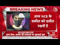 Cruise Drug Case: Aryan Khan की जमानत पर सुनवाई शुरू, आज NCB रखेगी दलील  I Latest News  - 01:08 min - News - Video