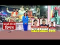 Lok Sabha Election 2024: 4 जून को लोकसभा चुनाव के नतीजें, किसकी बनेगी सरकार? | Aaj Tak  - 09:30 min - News - Video