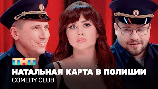 Comedy Club: Натальная карта в полиции | Иванченко, Харламов, Батрутдинов @TNT_television