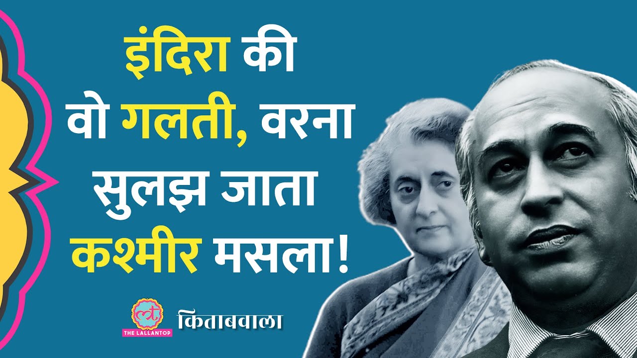 बंद कमरे में Bhutto और Indira Gandhi की मीटिंग, फिर किस गलती की वजह से कश्मीर का मसला फंसा?Kitabwala