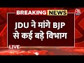 Nitish Kumar Big Demand From BJP Live Updates: नीतीश कुमार ने कैबिनेट में मांगे बड़े पद | JDU | BJP