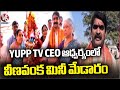 Mini Medaram Jatara In Veenavanka | YUPP TV CEO Uday Nandan Reddy |  Karimnagar |  V6 News