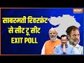 IndiaTV exit poll predicts: गुजरात की हॉट सीट, किसकी हार, किसकी जीत? साबरमती रिवरफ्रंट से EXIT POLL