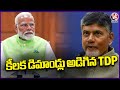 NDA Alliance Today : Modi As NDA Party Leader | TDP Asked Key Demands In Meeting | V6 News
