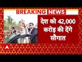PM Modi UP Visit : पीएम का मोदी का आजमगढ़ दौरा, देश को देंगे 42 हजार करोड़ की सौगात