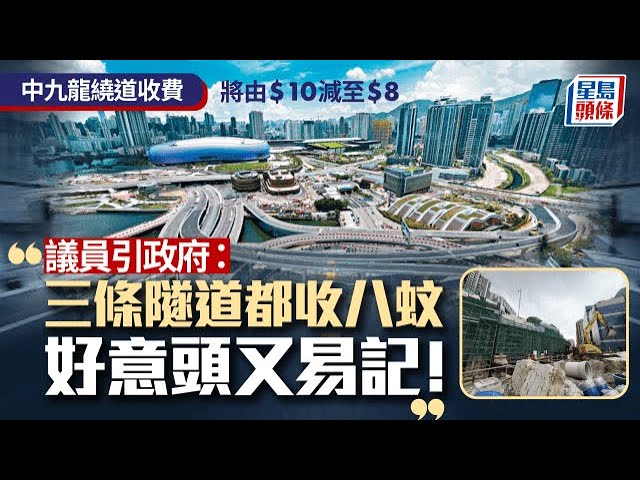 隧道加價｜香港仔隧道、城門隧道9.21起加價至8元 中九龍幹線通車後收8元｜星島頭條新聞｜城門隧道｜香港仔隧道｜中九龍幹線｜加價｜交通