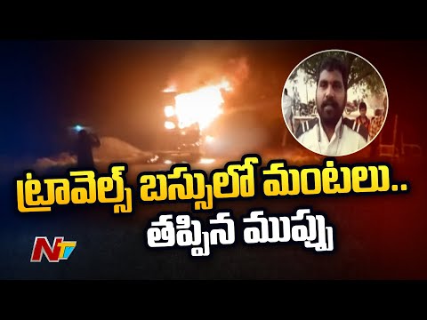 Private travels bus catches fire in Prakasam