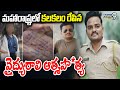 మహారాష్ట్రలో కలకలం రేపిన వైద్యురాలి ఆత్మహ*త్య | Maharashtra Woman Doctor Suicide | Prime9