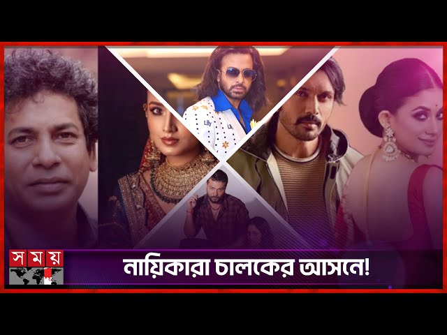 কুরবানির ঈদে প্রেক্ষাগৃহ মাতাতে আসছে যেসব সিনেমা | Eid Movie | Eid al-Adha | Somoy Entertainment