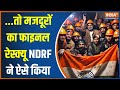 Uttarkashi Tunnel Rescue Updates: ...तो मजदूरों का फाइनल रेस्क्यू NDRF ने ऐसे किया | 41 Labours News