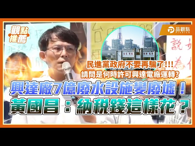火力全開 意識形態下的全民代價