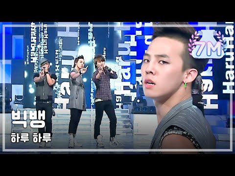Bigbang - Haru Haru, 빅뱅 - 하루 하루, Music Core 20080906