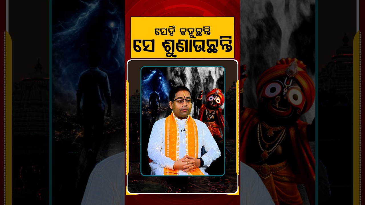 ସେହିଁ କହୁଛନ୍ତି ସେ ଶୁଣାଉଛନ୍ତି | Rath Yatra 2026 | Ajira Atithi | Pandit Mahesh Sahu | Argus News