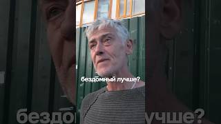 Почему говорить "БОМЖ" неправильно?