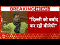 Delhi Vidhansabha में बोले CM Kejriwal, BJP पर लगाए गंभीर आरोप | Lok Sabha Election 2024