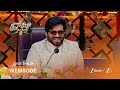 Drama Juniors Season 9 | ఆకాష్ పాన్ పురీ స్కిట్ కి జడ్జీలు ఫిదా!