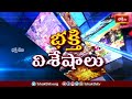 Devotional News | Bhakthi Visheshalu (భక్తి విశేషాలు) | 15th Feb 2024 | Bhakthi TV  - 19:26 min - News - Video