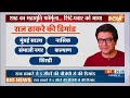Raj Thackeray To Join NDA: राज ठाकरे के NDA में शामिल होने पर लग सकती है मुहर | Election 2024  - 06:22 min - News - Video
