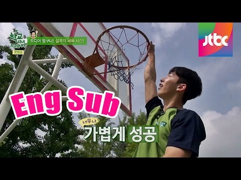 놀라운 실력의 남주혁, 속 시원한 '덩크'까지?! 학교 다녀오겠습니다 3회