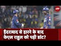 IPL 2024: Hyderabad से हारने के बाद KL Rahul को पड़ी डांट? | SRH vs LSG | IPL Points Table