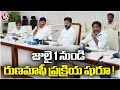 Telangana Cabinet Meeting On Rs 2 Lakh Crop Loan Waiver   |  CM Revanth Reddy  | V6 News