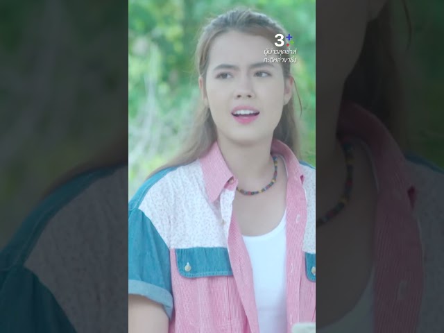 สายตามันหลอกกันไม่ได้หรอก #ผู้บ่าวสุดซ่าส์กะอีหล่าขาซิ่ง #เดนิสเจลีลชา #ลิซ่าอลิซา #ละครช่อง3