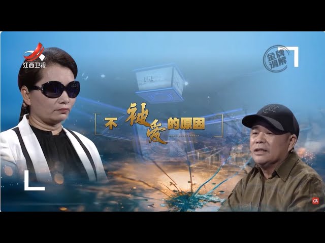 《金牌调解》结婚多年丈夫冷漠以对 妻子对此心灰意冷 20250711