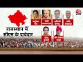 Rajasthan CM News: Vasundhara Raje ने 24 घंटे में किया बड़ा खेल? | Rajasthan | CM News | Aaj Tak News  - 00:00 min - News - Video