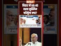 बिहार में 60: 40 वाला मुस्लिम फॉर्मूला क्या? #biharelection2025 | #muslimvoter | #ytshorts