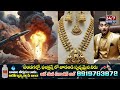 బంగారం ధరల సునామీ! చరిత్రలో కనీవినీ ఎరుగని రేట్లు | Gold Price Hike | Gold Rate  - 08:14 min - News - Video