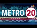 Metro 20 News | Latest Political and Viral News Updates | Trending News Update | 10tv