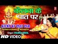 Kelva Ke Paat Par By Sharda Sinha Bhojpuri Chhath Songs [Full Song] Chhathi Maiya