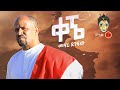 Ethiopian Music  Mehari Degefaw (Kegne)   ()  - New Ethiopian Music 2021(Official Video)