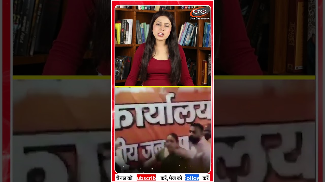 भाजपा नेता को महिला ने कूटा