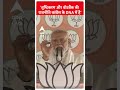 Loksabha Election 2024: तुष्टिकरण और वोटबैंक की राजनीति कांग्रेस के DNA में है- PM Modi