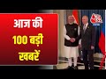 Top 100 News: आज की 100 बड़ी खबरें | PM Modi | Putin | SIR | Election Commission | Political News