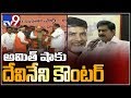 Devineni Uma counters Amit Shah; comments on Jagan's London tour