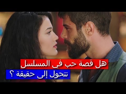 هل قصة حب في المسلسل تتحول إلى حقيقة ؟