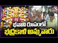 Devi Navaratri Celebrations In Bhadrakali Temple | Warangal | V6 News
