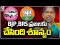 BJP And BRS Done Nothing To Public In Ten Years, Says Minister Seethakka | Nirmal | V6 News