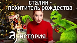 Личное: Сталин «украл» рождество? Почему наш Новый год именно такой?