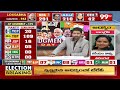 వార్ వన్ సైడ్..ఎగ్జిట్ పోల్స్ కి మించిన ఫలితాలు | Janasena Keerthana Comments On Jagan | 99TV  - 10:05 min - News - Video