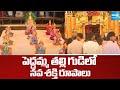 HUGE Crowds Devotees Flock To Peddamma Thalli Temple For Darshan In Hyderabad || @SakshiTV