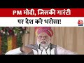 PM Modi: अचूक, अडिग, अपराजित प्रधानमंत्री Narendra Modi! | BJP | Modi Ki Guarantee | Sweta Singh