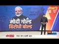 Haqiqat Kya Hai में जानिए कौन Modi को करना चाहता है क्लीन बोल्ड? कैसे मोदी विरोधियों को देंगे जवाब  - 45:49 min - News - Video