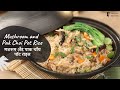 Mushroom and Pak Choy Pot Rice | मशरूम अँड पाक चॉय पॉट राइस | Sanjeev Kapoor Khazana