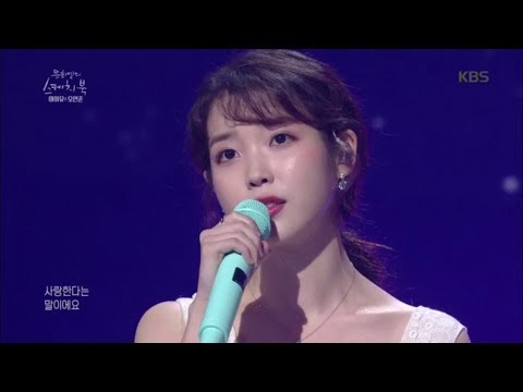 유희열의 스케치북 Yu Huiyeol's Sketchbook - 밤편지 - 아이유X오연준.20180602